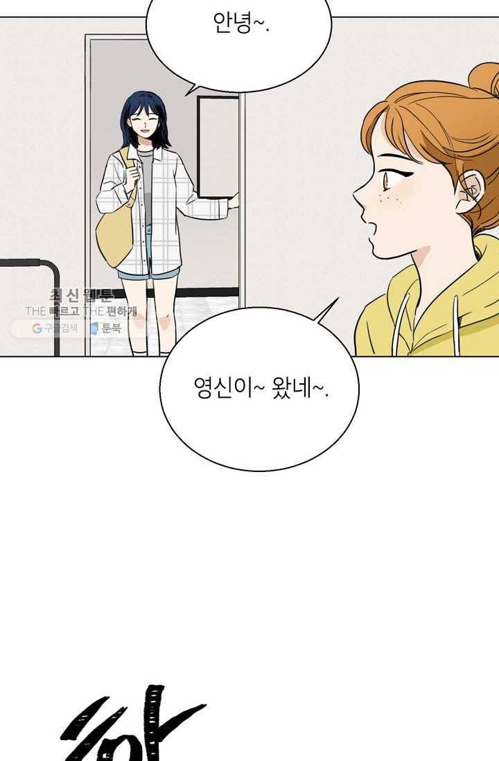 연습생 고영신 4화 19
