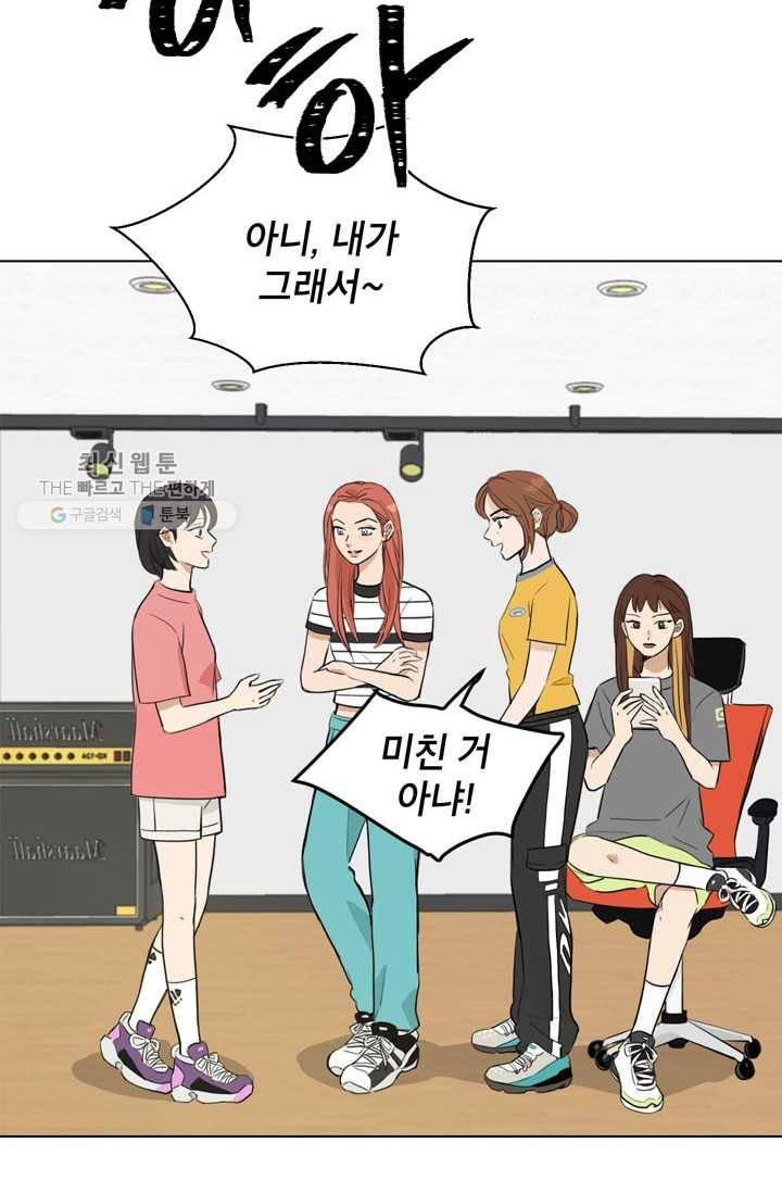 연습생 고영신 4화 20