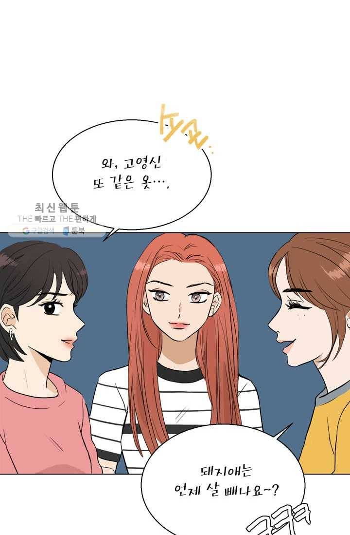 연습생 고영신 4화 21