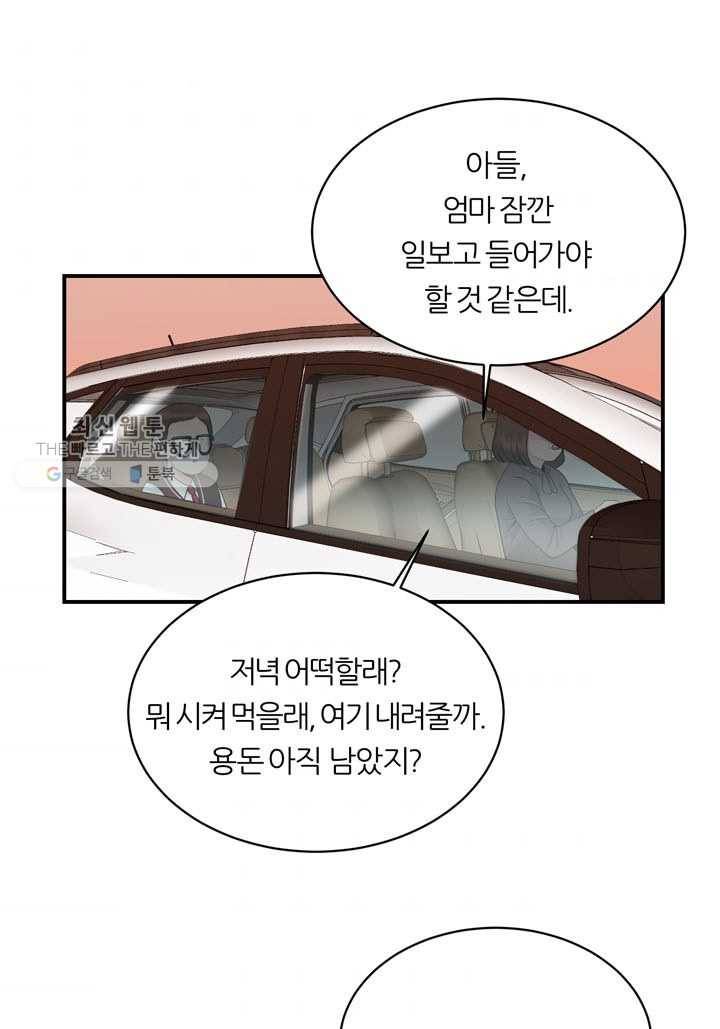 얼굴미화부 4화 8