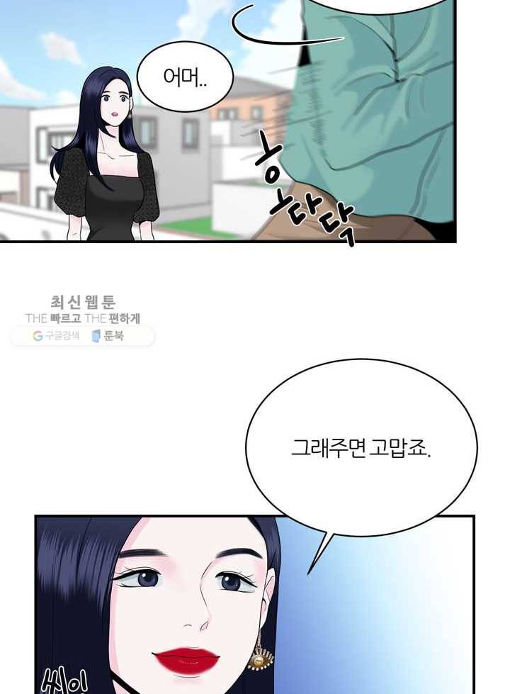 얼굴미화부 12화 10