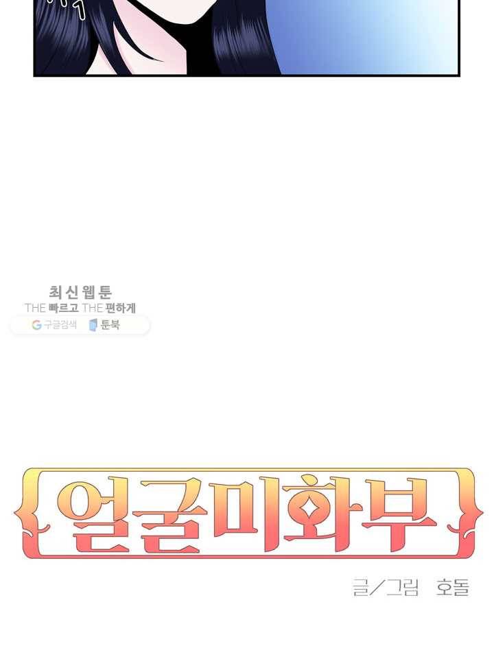 얼굴미화부 12화 11