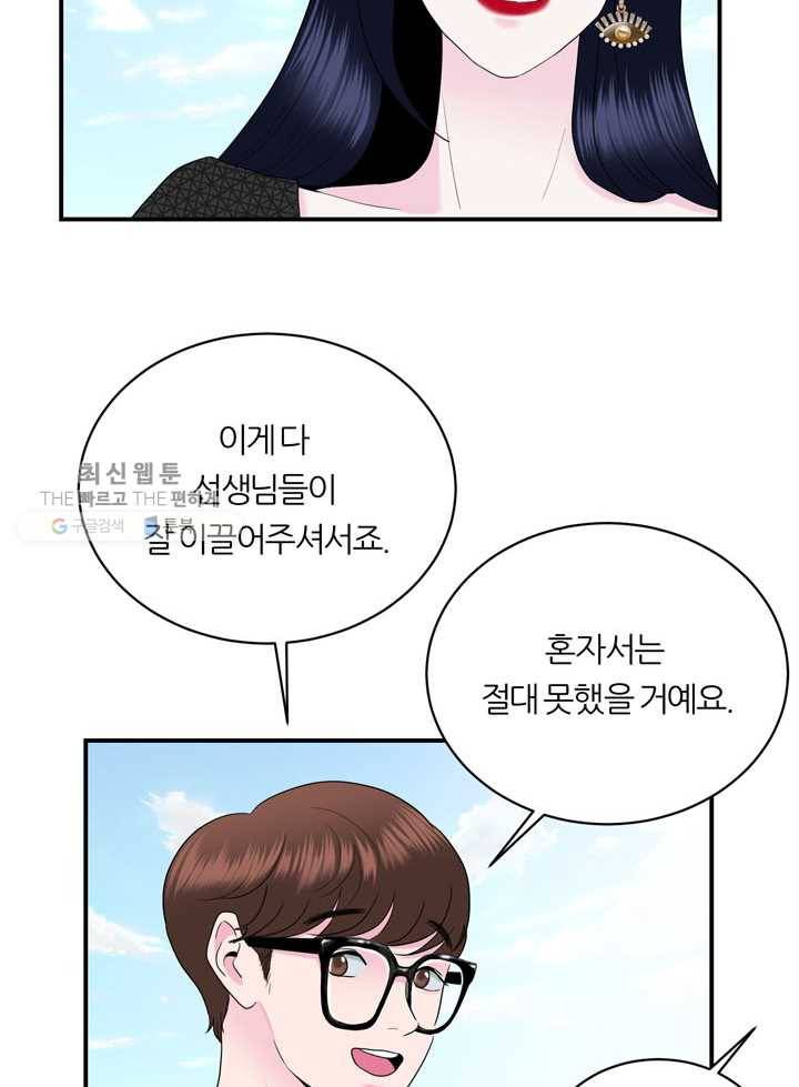얼굴미화부 12화 14