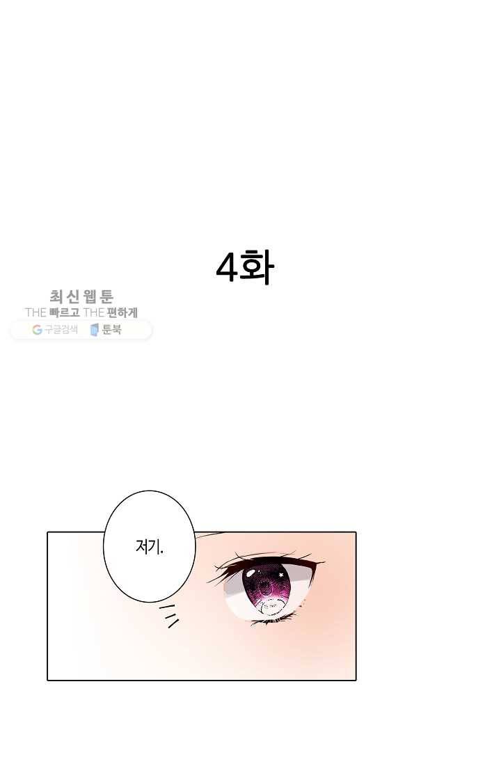 악마가 사랑하면 안되나요? 4화 2