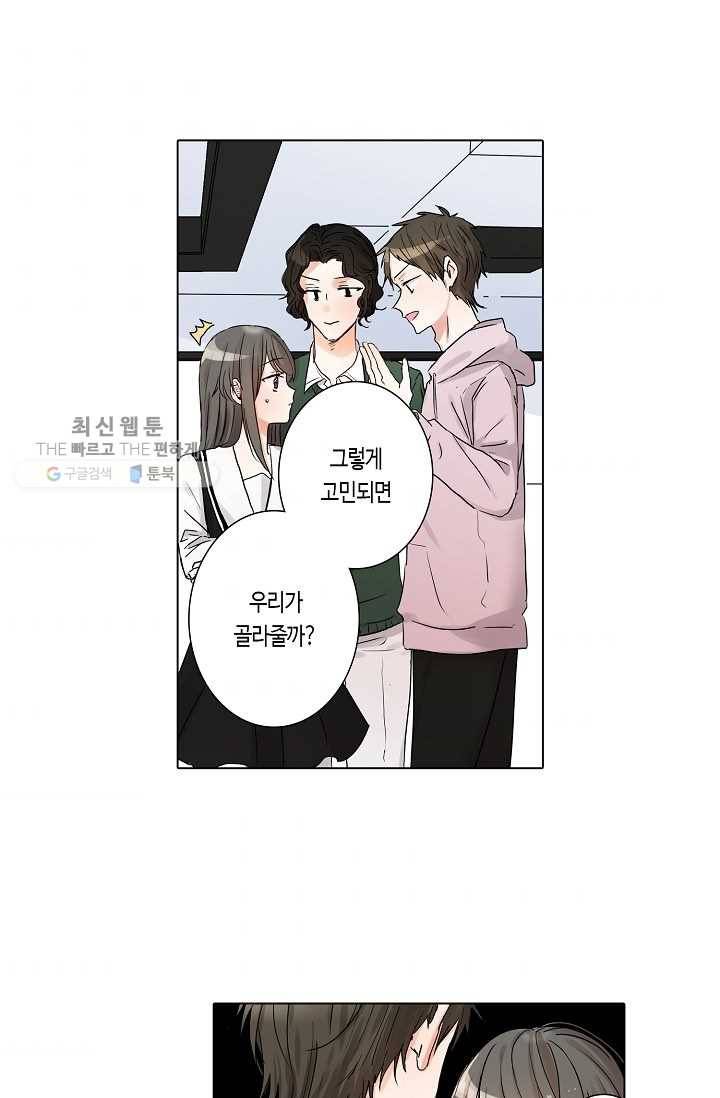 악마가 사랑하면 안되나요? 4화 3
