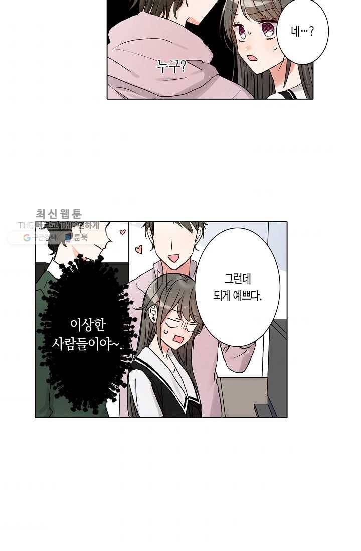 악마가 사랑하면 안되나요? 4화 4