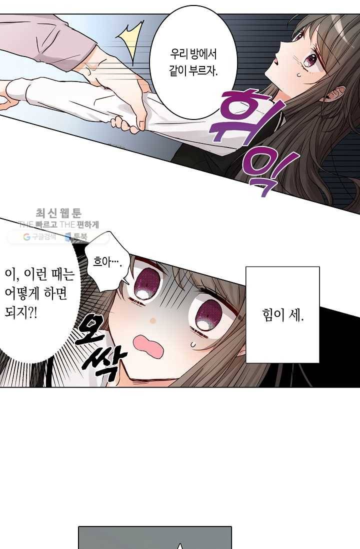 악마가 사랑하면 안되나요? 4화 5