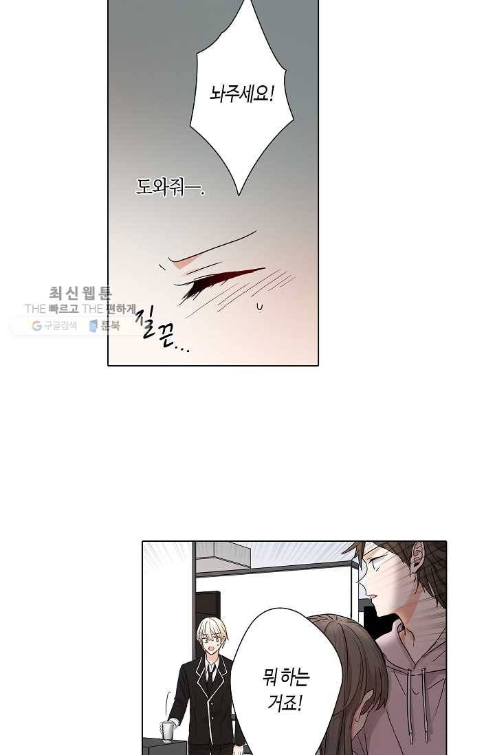 악마가 사랑하면 안되나요? 4화 6