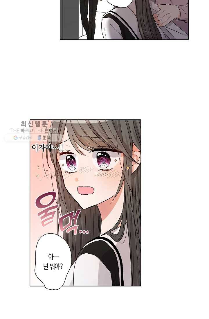 악마가 사랑하면 안되나요? 4화 7