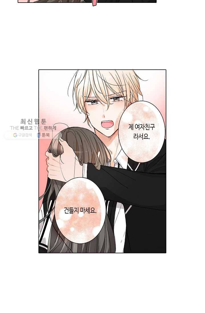 악마가 사랑하면 안되나요? 4화 10