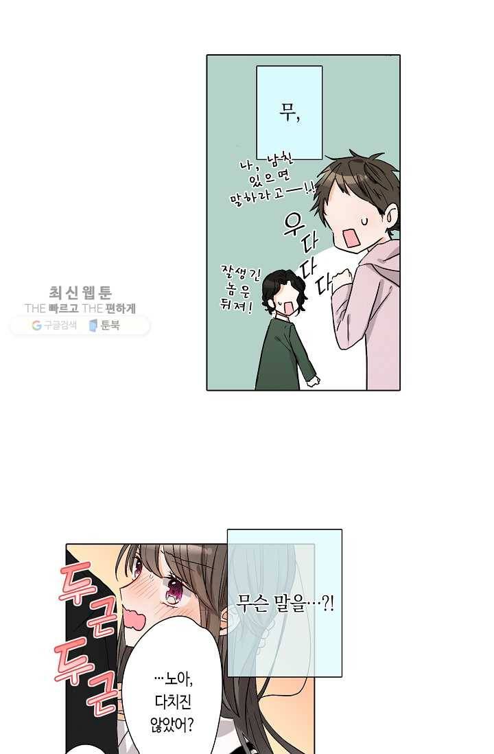 악마가 사랑하면 안되나요? 4화 11