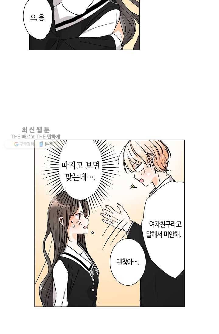 악마가 사랑하면 안되나요? 4화 12