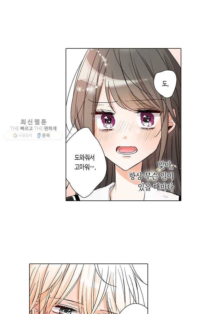 악마가 사랑하면 안되나요? 4화 13