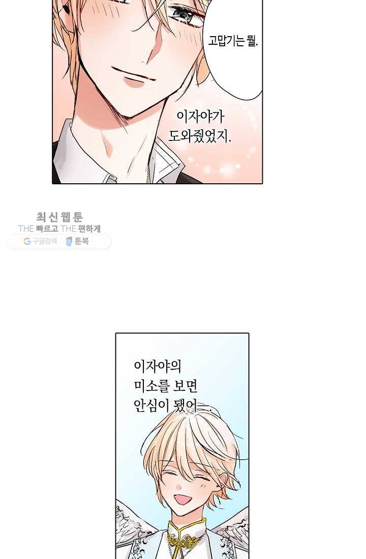 악마가 사랑하면 안되나요? 4화 14