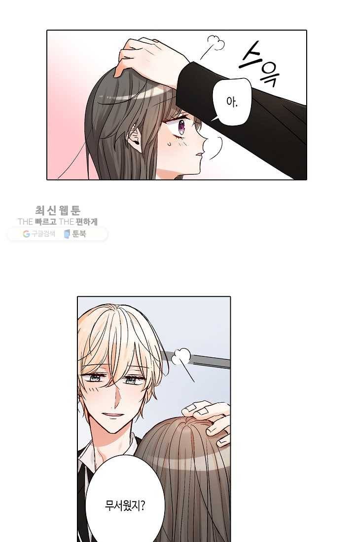 악마가 사랑하면 안되나요? 4화 16