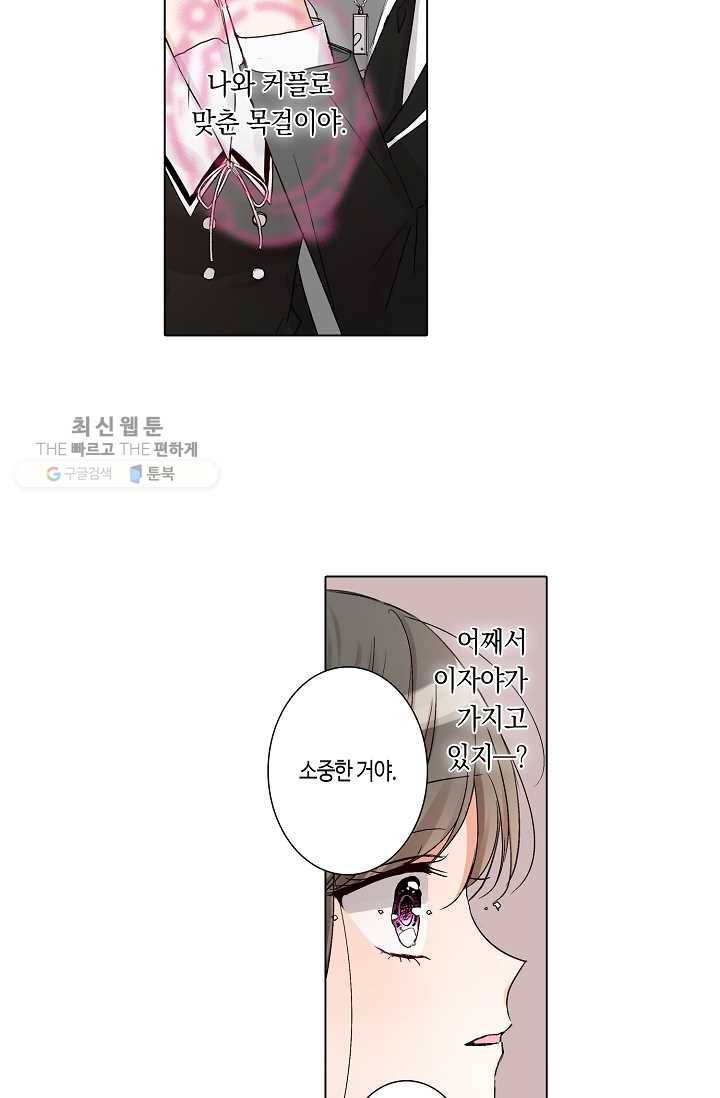 악마가 사랑하면 안되나요? 4화 19