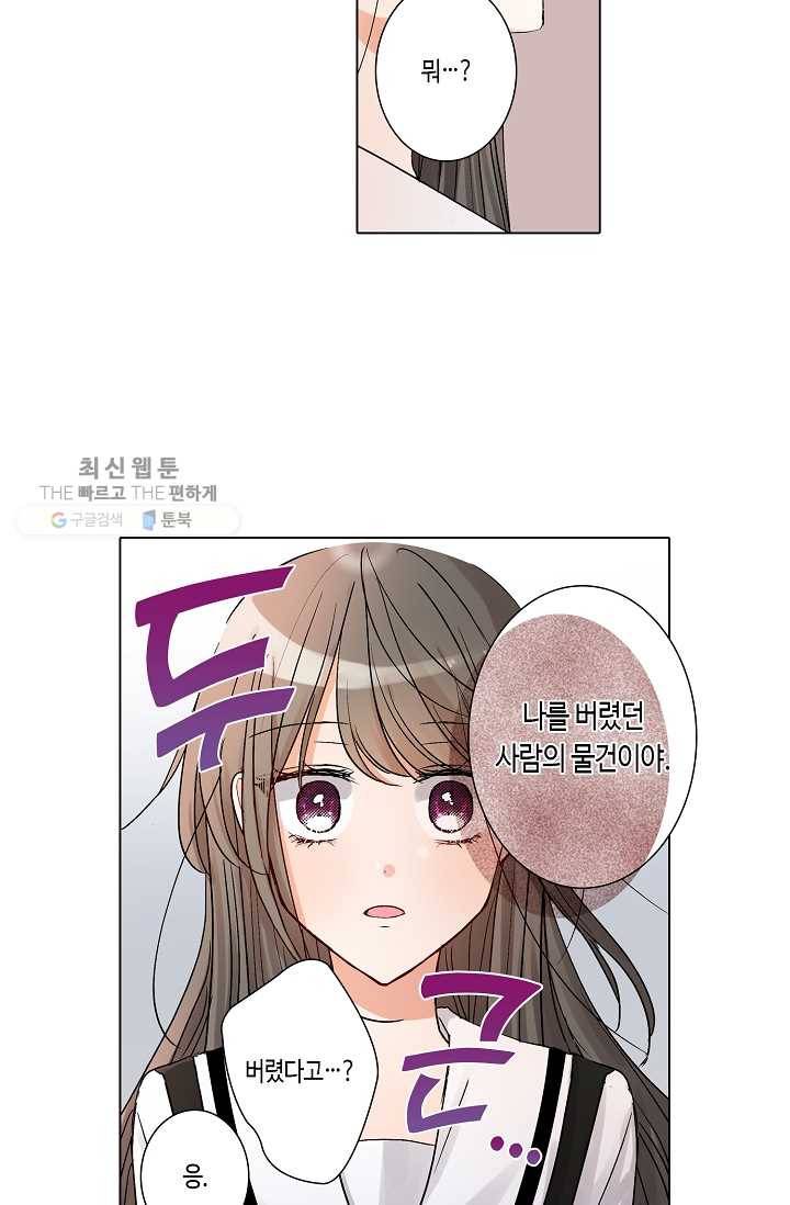 악마가 사랑하면 안되나요? 4화 20
