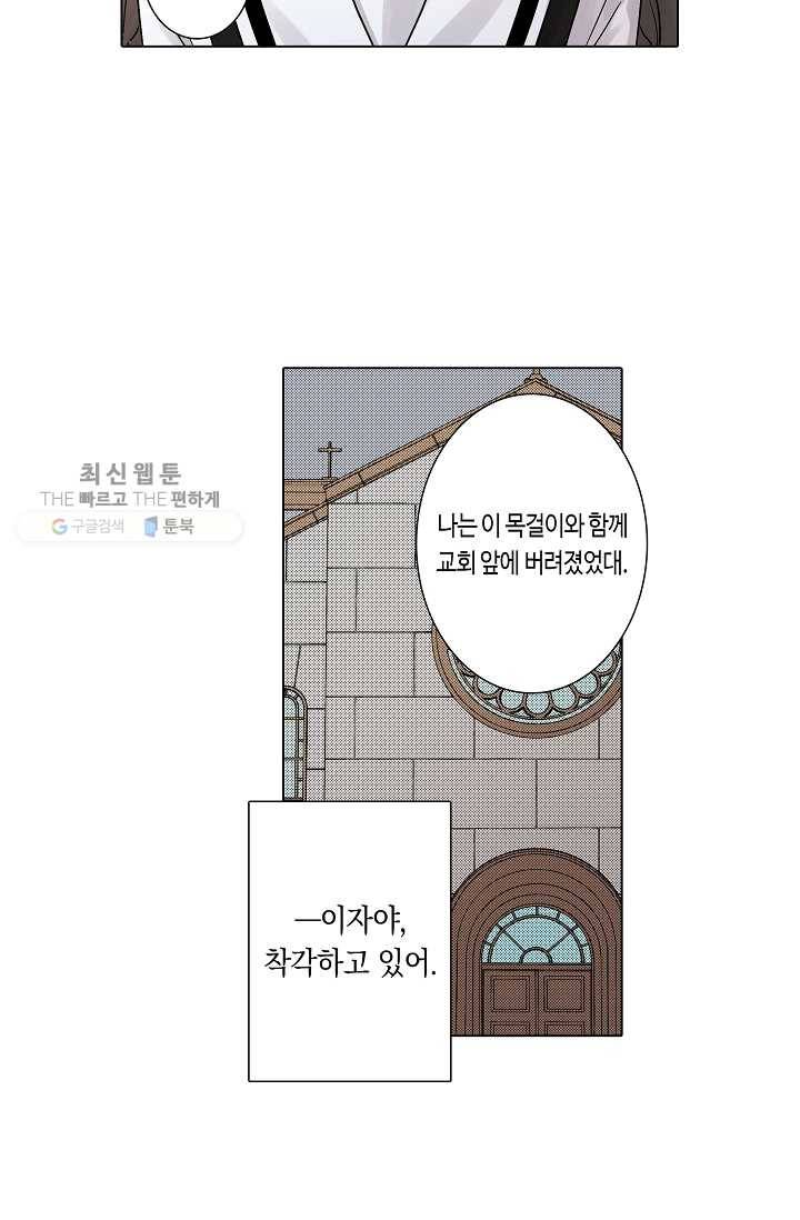 악마가 사랑하면 안되나요? 4화 21