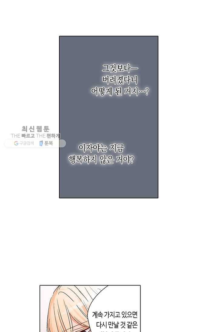 악마가 사랑하면 안되나요? 4화 22