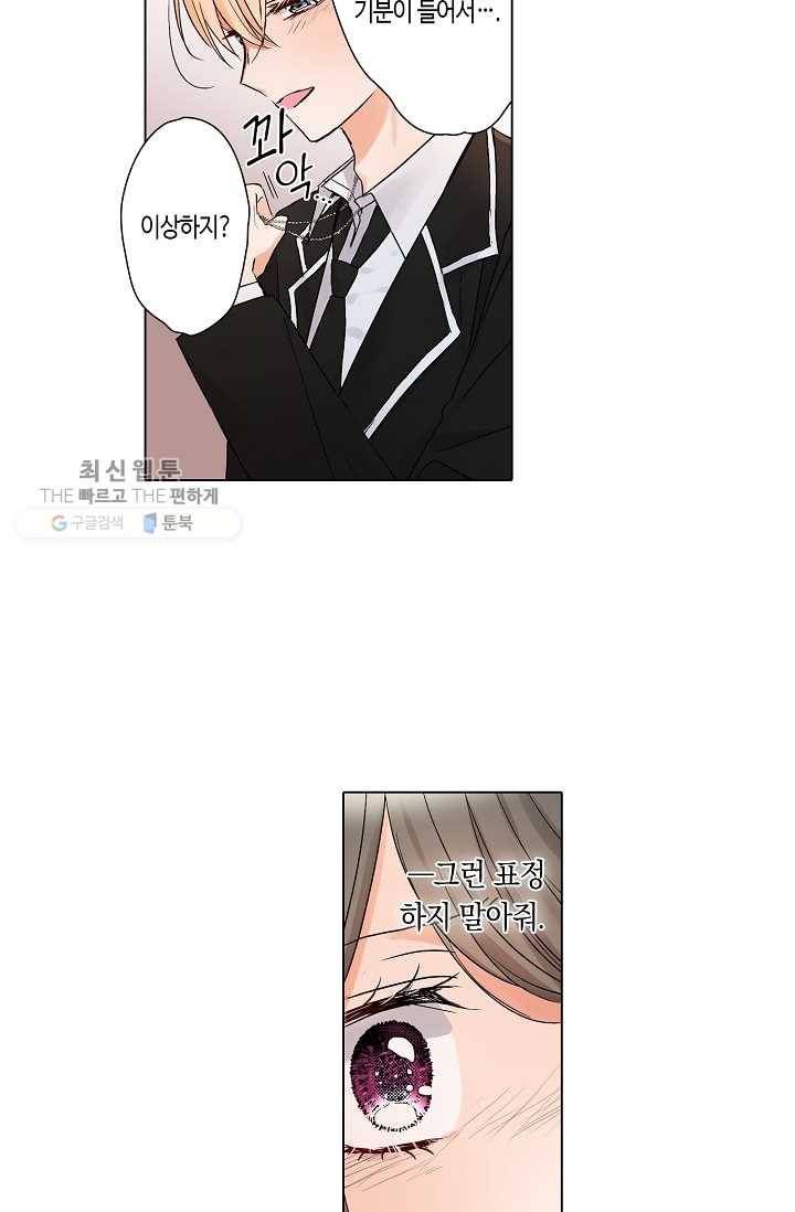 악마가 사랑하면 안되나요? 4화 23