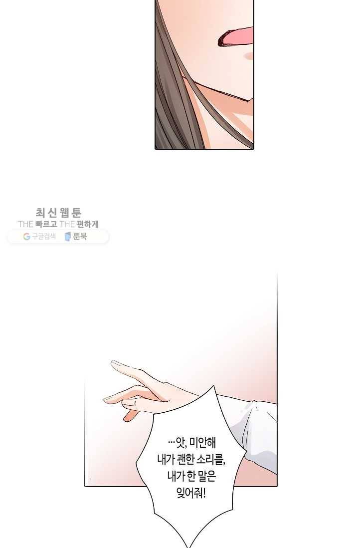 악마가 사랑하면 안되나요? 4화 24
