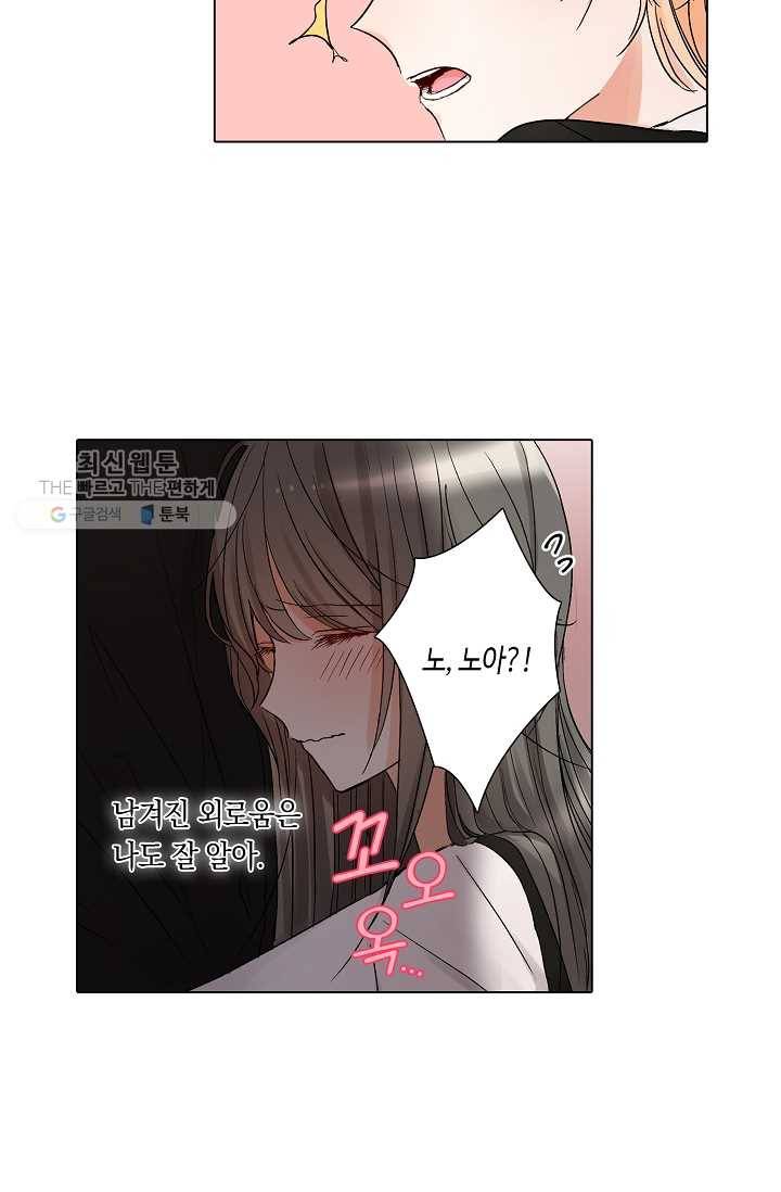 악마가 사랑하면 안되나요? 4화 26