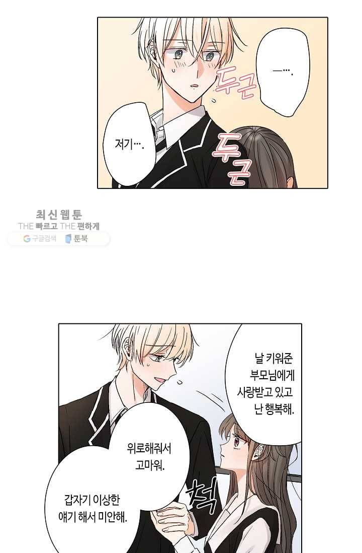 악마가 사랑하면 안되나요? 4화 27