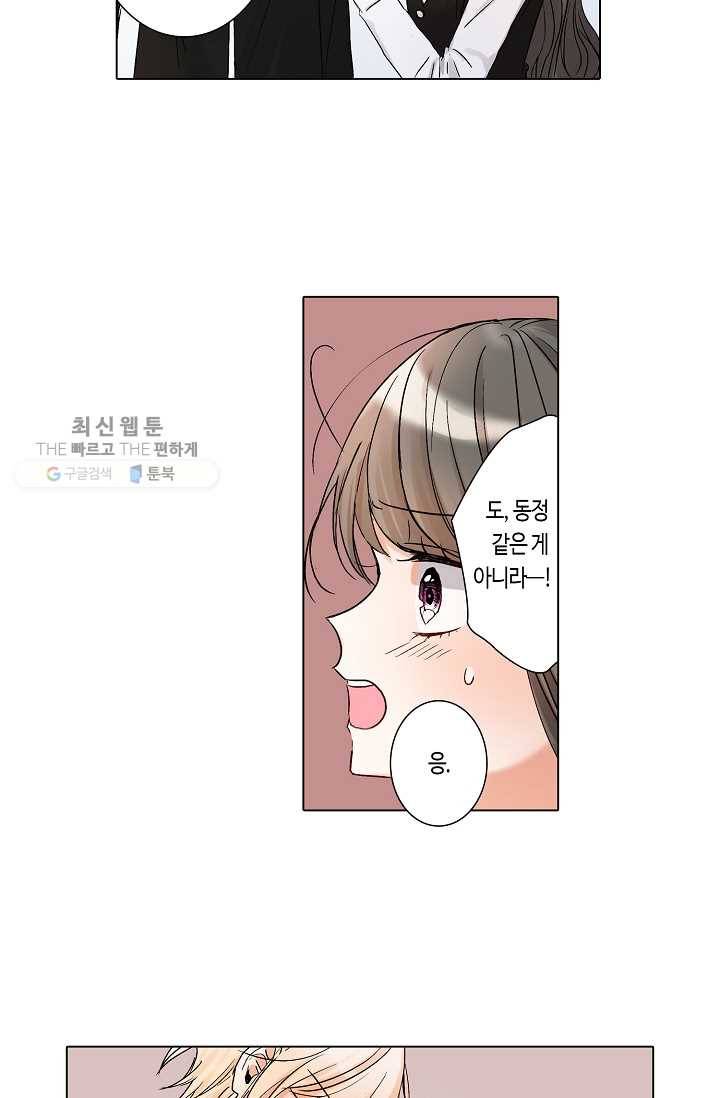 악마가 사랑하면 안되나요? 4화 28