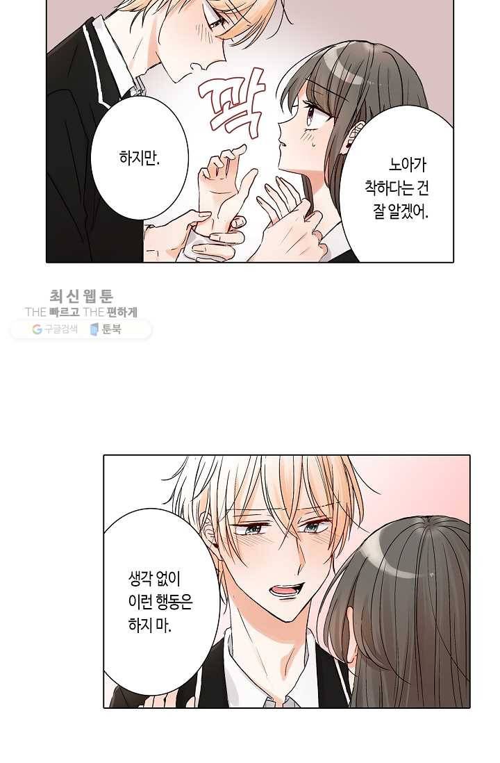 악마가 사랑하면 안되나요? 4화 29