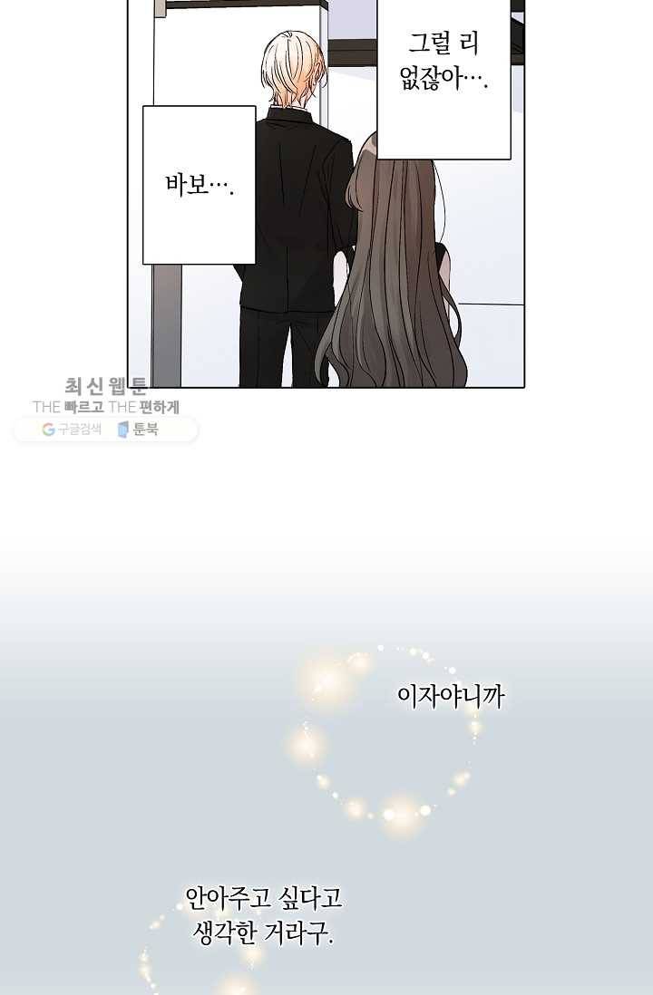 악마가 사랑하면 안되나요? 4화 31