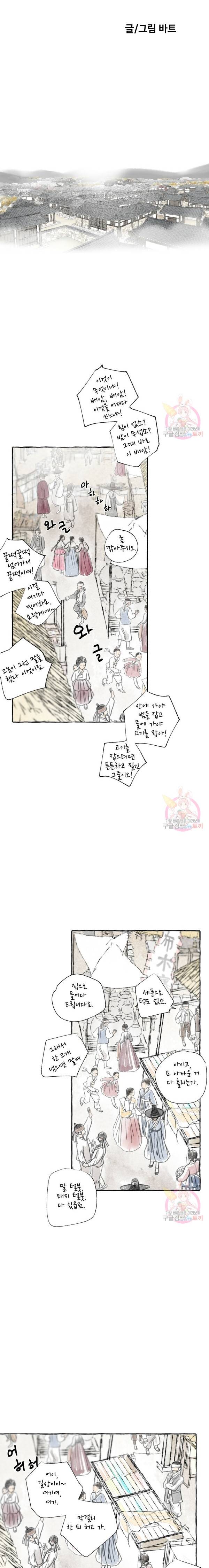 이리 오너라, 업고 놀자 1화 5