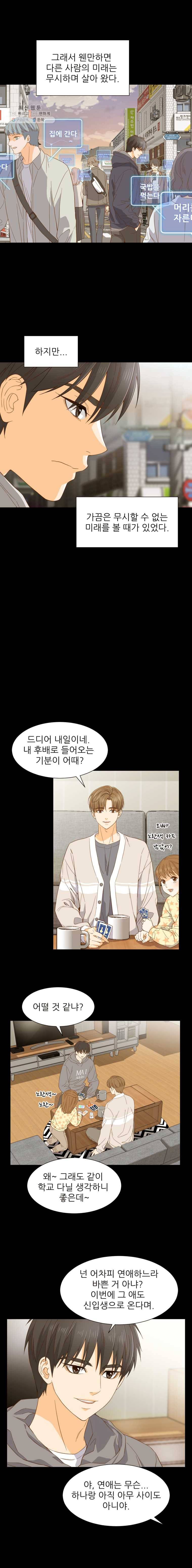 선택은 하나 4화 4