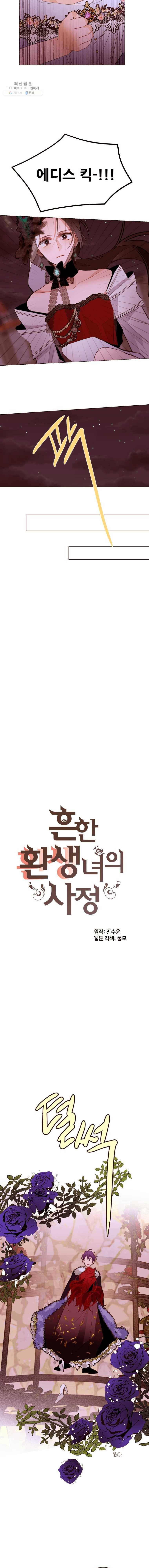 흔한 환생녀의 사정 60화 2