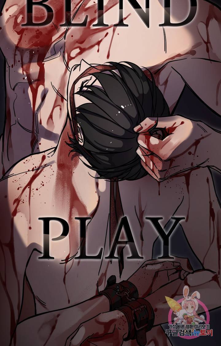 블라인드 플레이 15화 14