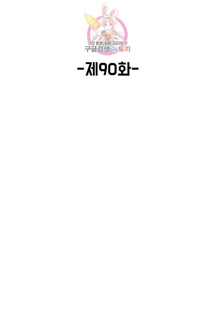회귀하여 최강신왕으로 90화 2