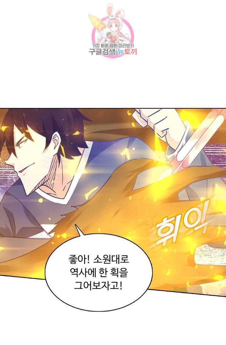 회귀하여 최강신왕으로 90화 3
