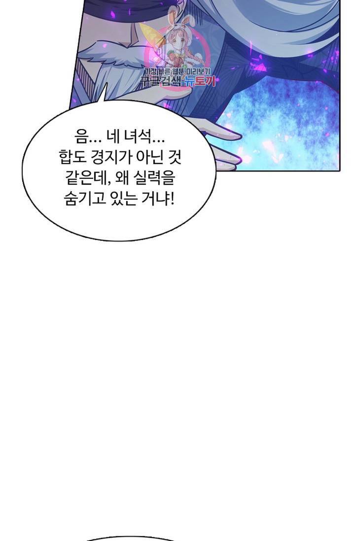 회귀하여 최강신왕으로 90화 6