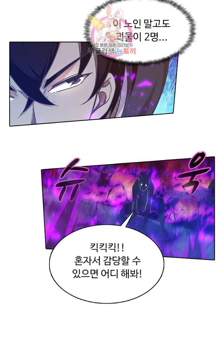 회귀하여 최강신왕으로 90화 11