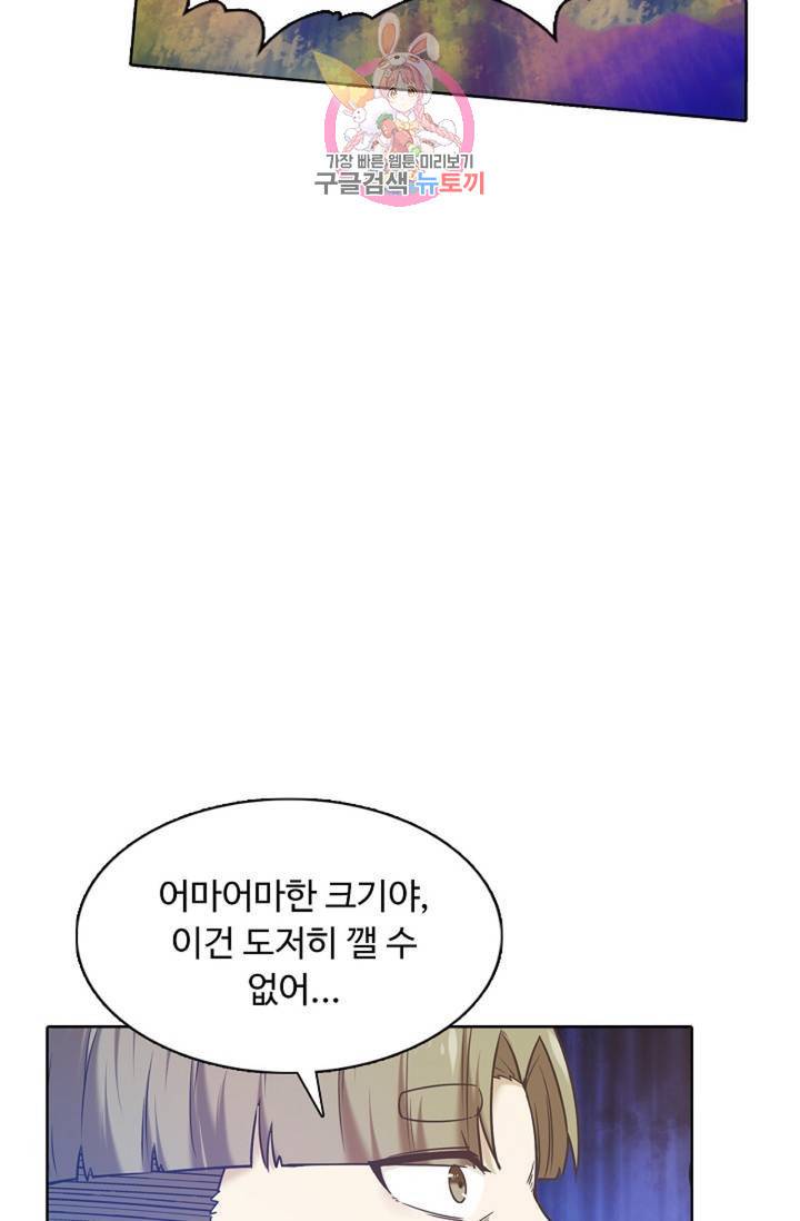 회귀하여 최강신왕으로 90화 16
