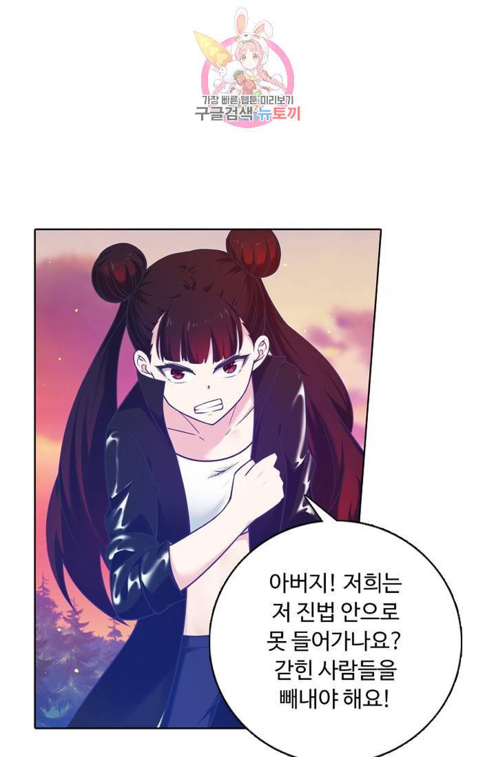 회귀하여 최강신왕으로 90화 20