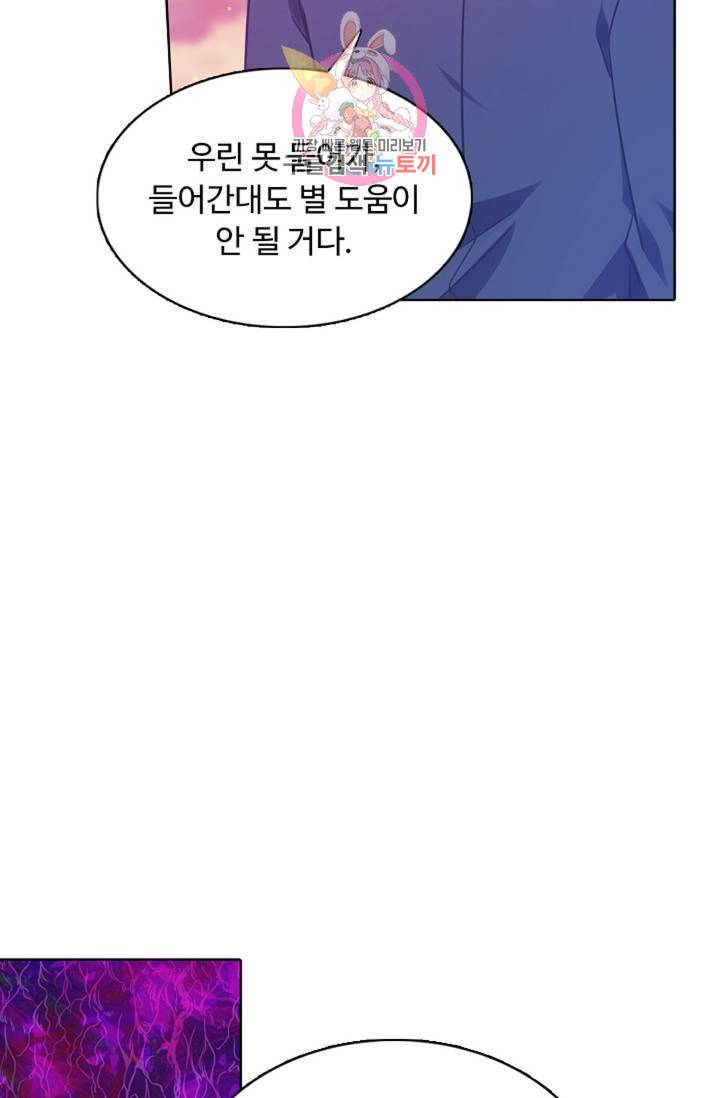 회귀하여 최강신왕으로 90화 22