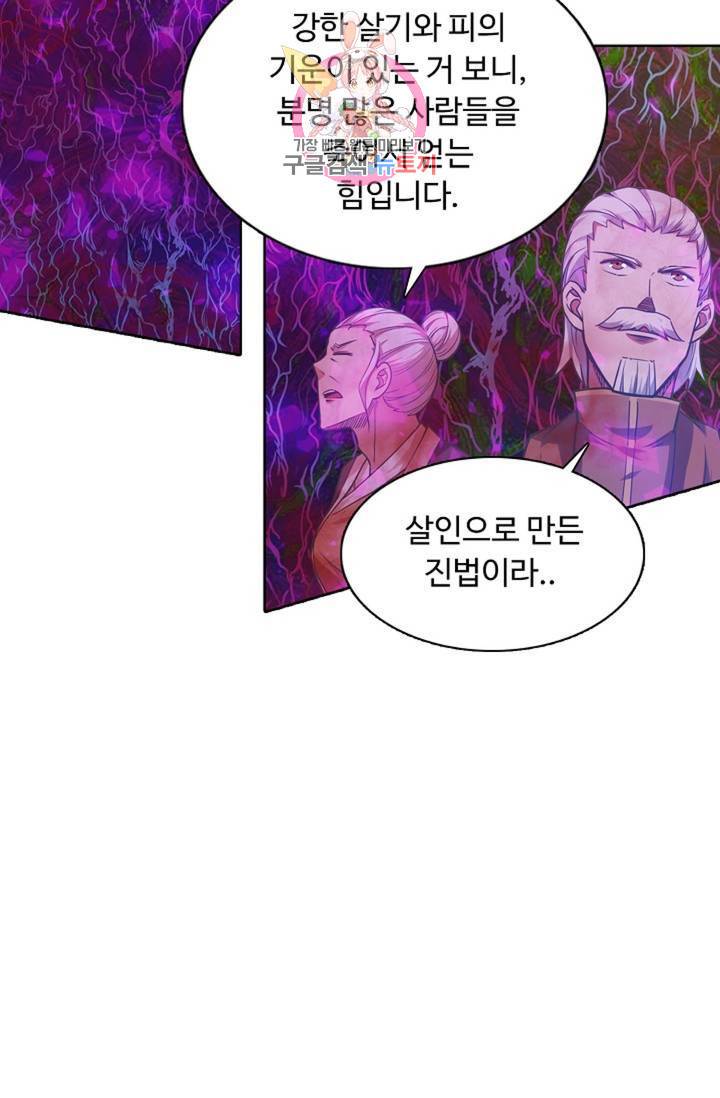 회귀하여 최강신왕으로 90화 23