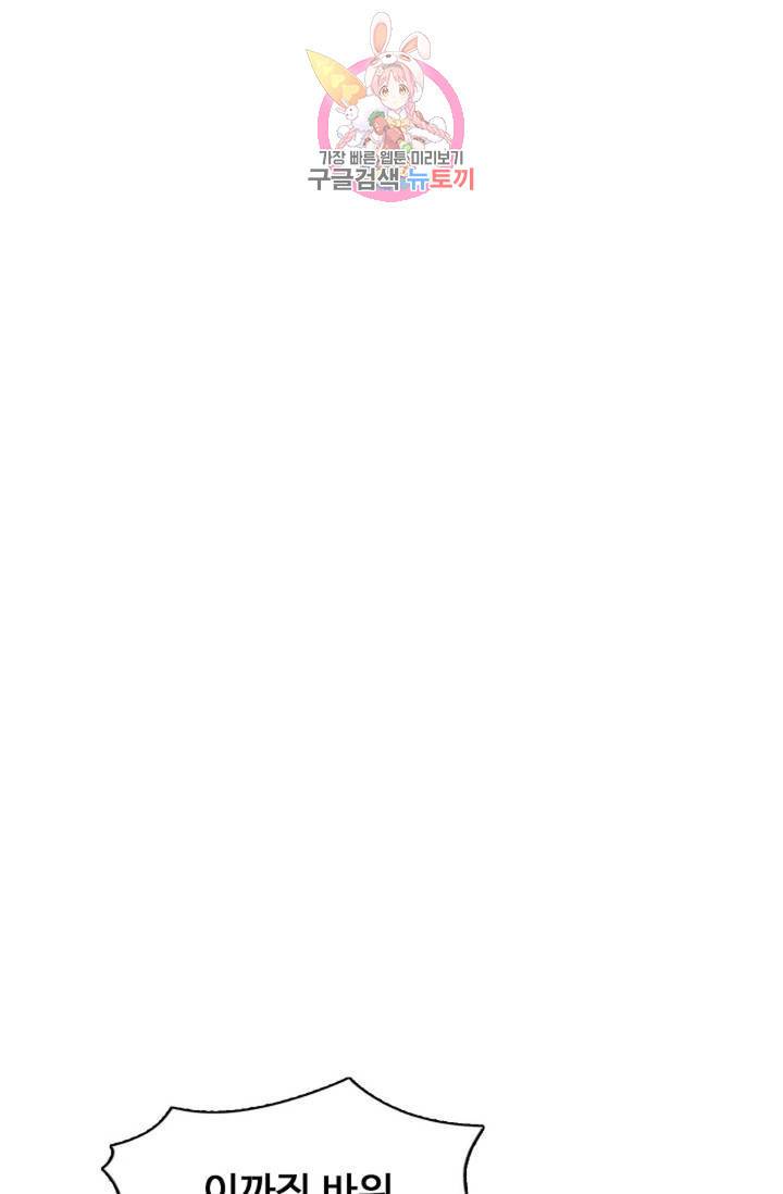 회귀하여 최강신왕으로 90화 26