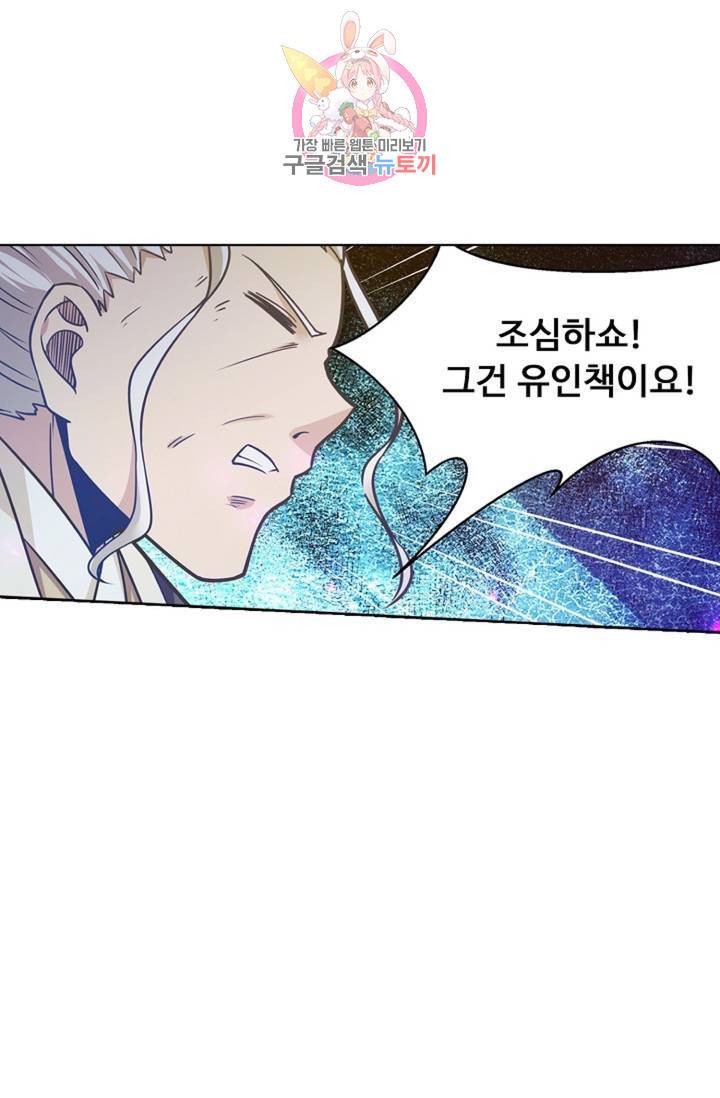 회귀하여 최강신왕으로 90화 28