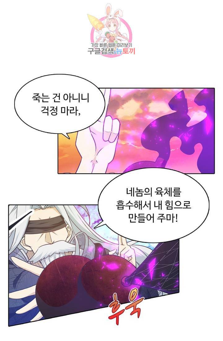 회귀하여 최강신왕으로 90화 33