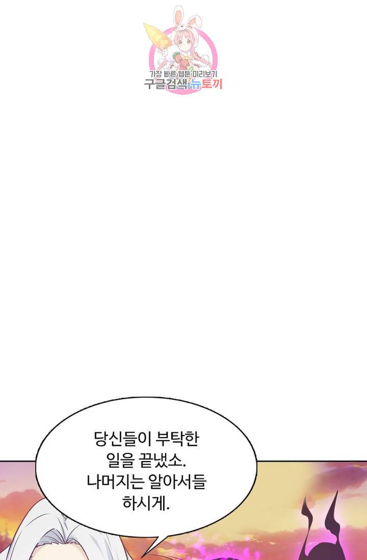 회귀하여 최강신왕으로 90화 38