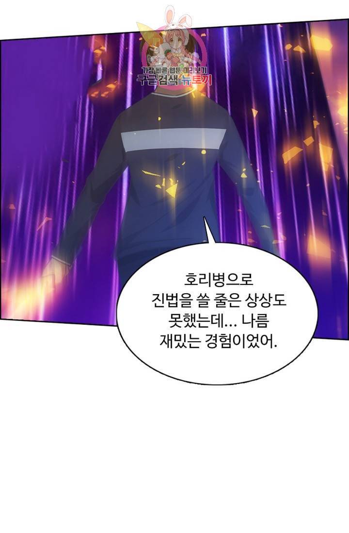 회귀하여 최강신왕으로 90화 44