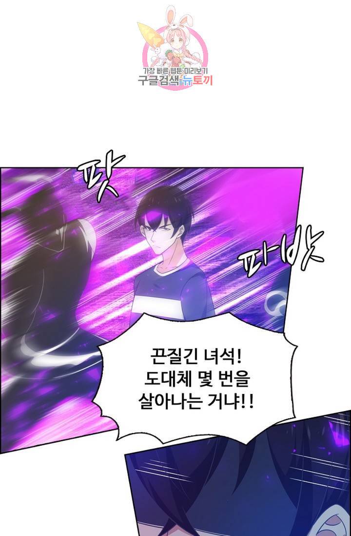 회귀하여 최강신왕으로 90화 45