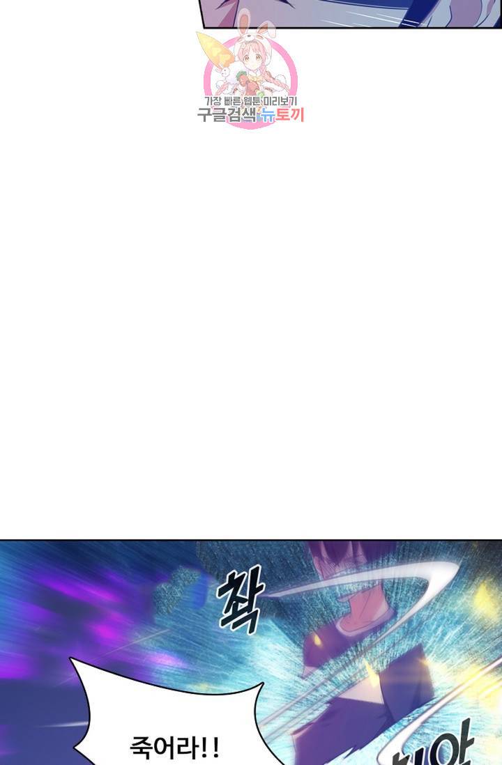 회귀하여 최강신왕으로 90화 46