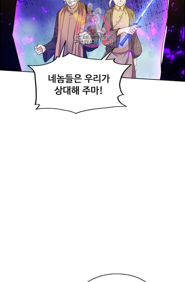 회귀하여 최강신왕으로 90화 56